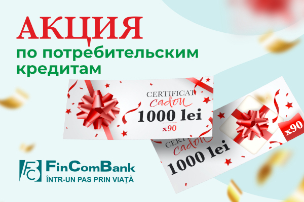 ​С потребительскими кредитами от FinComBank выигрывай денежные сертификаты в магазины Linella