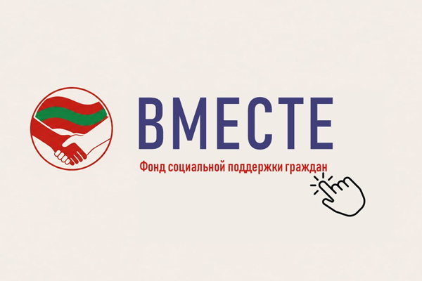GOVERNMENT OF TRANSNISTRIA BEGINS TO COLLECT VOLUNTARY DONATIONS TO REPLENISH BUDGET