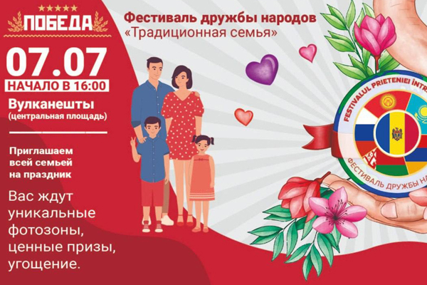 THE FESTIVAL “FRIENDSHIP OF NATIONS” WILL BE HELD ON SUNDAY IN VULCANESTI