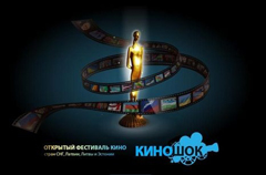 Киношок